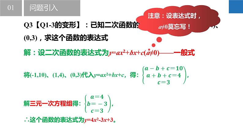 5.3 用待定系数法求二次函数的表达式（同步课件）-2023-2024学年九年级数学下册（苏科版）第8页