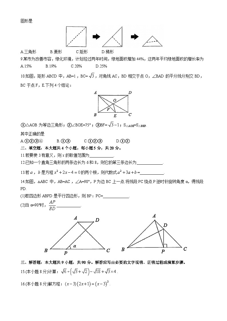 安徽省安庆市潜山市2023-2024+学年八年级下学期期末数学试题第2页