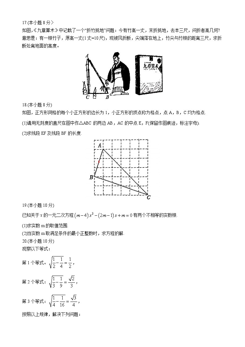 安徽省安庆市潜山市2023-2024+学年八年级下学期期末数学试题第3页
