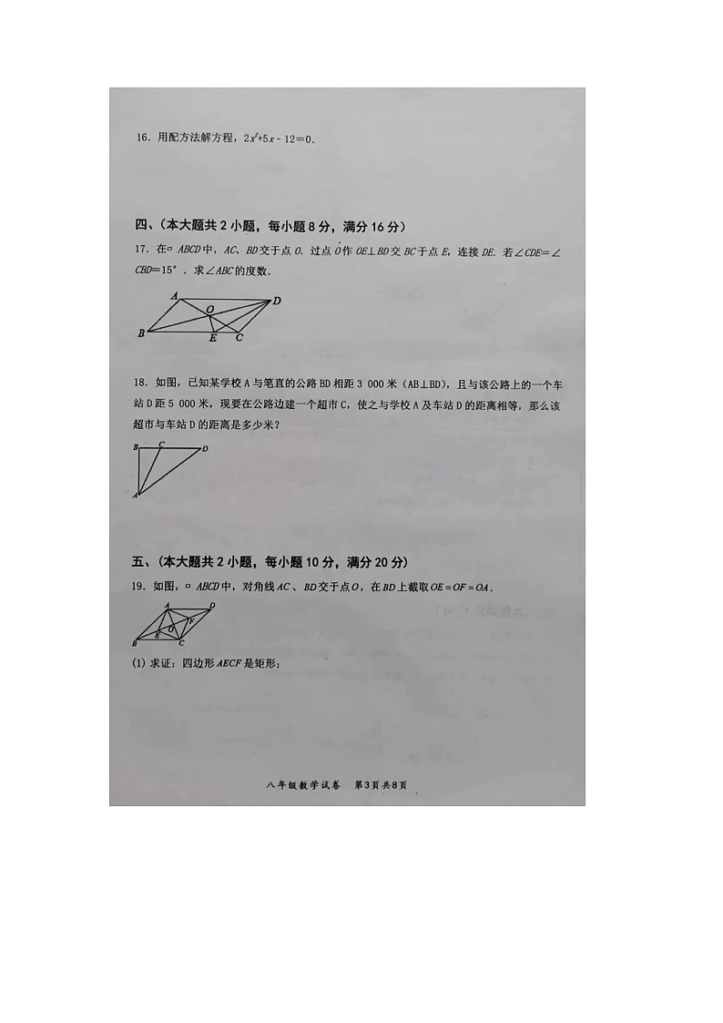 安徽省安庆市太湖县2023-2024学年八年级下学期期末数学试题第3页