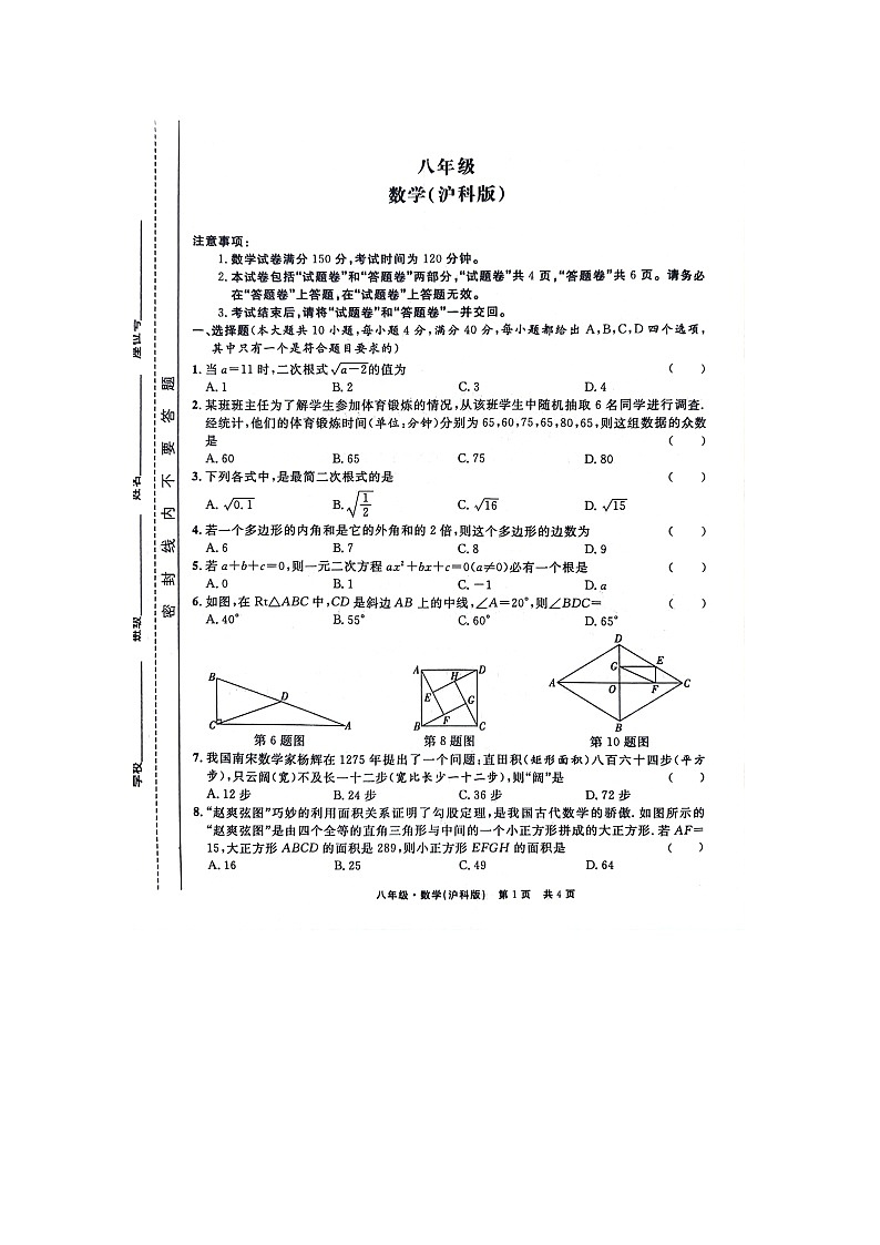 安徽省亳州市利辛县2023-2024学年八年级下学期6月期末数学试题01