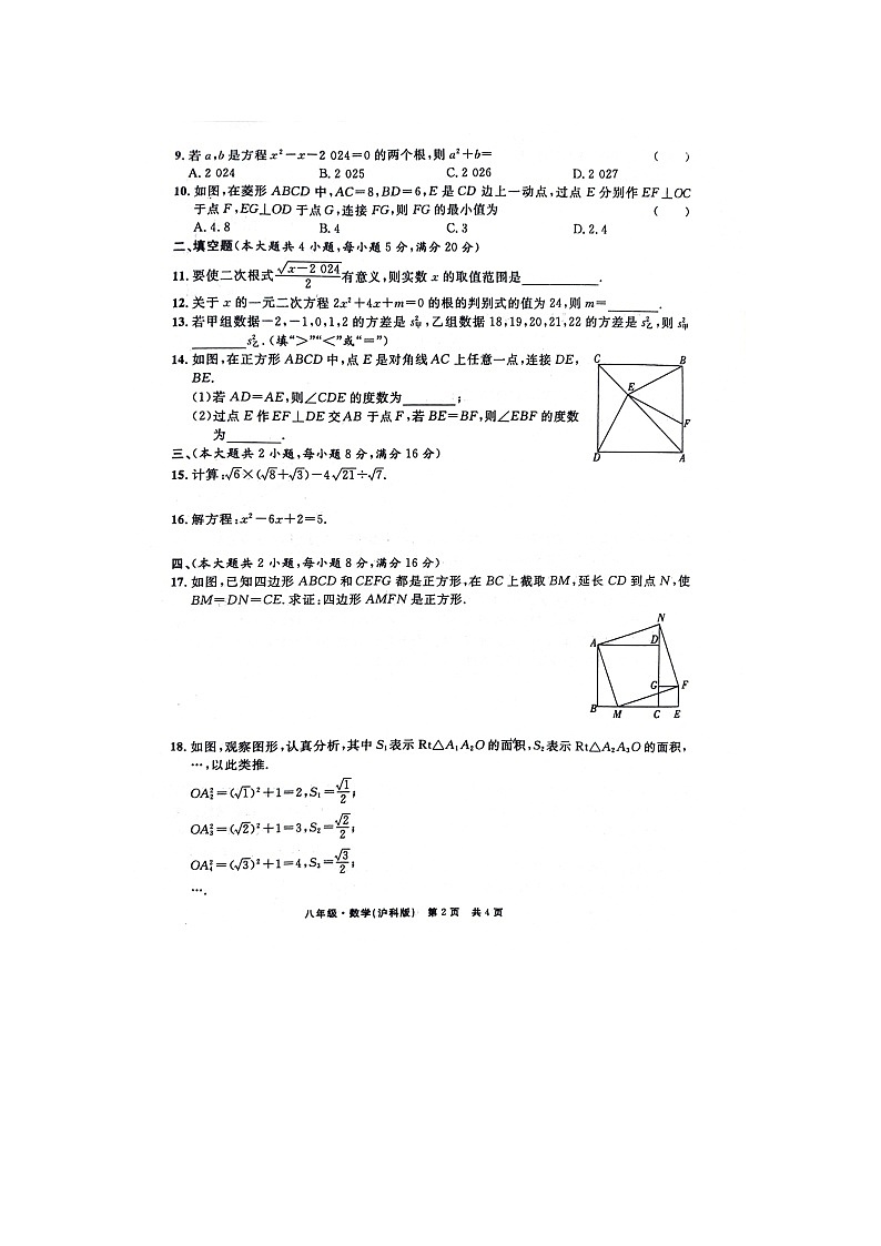 安徽省亳州市利辛县2023-2024学年八年级下学期6月期末数学试题02