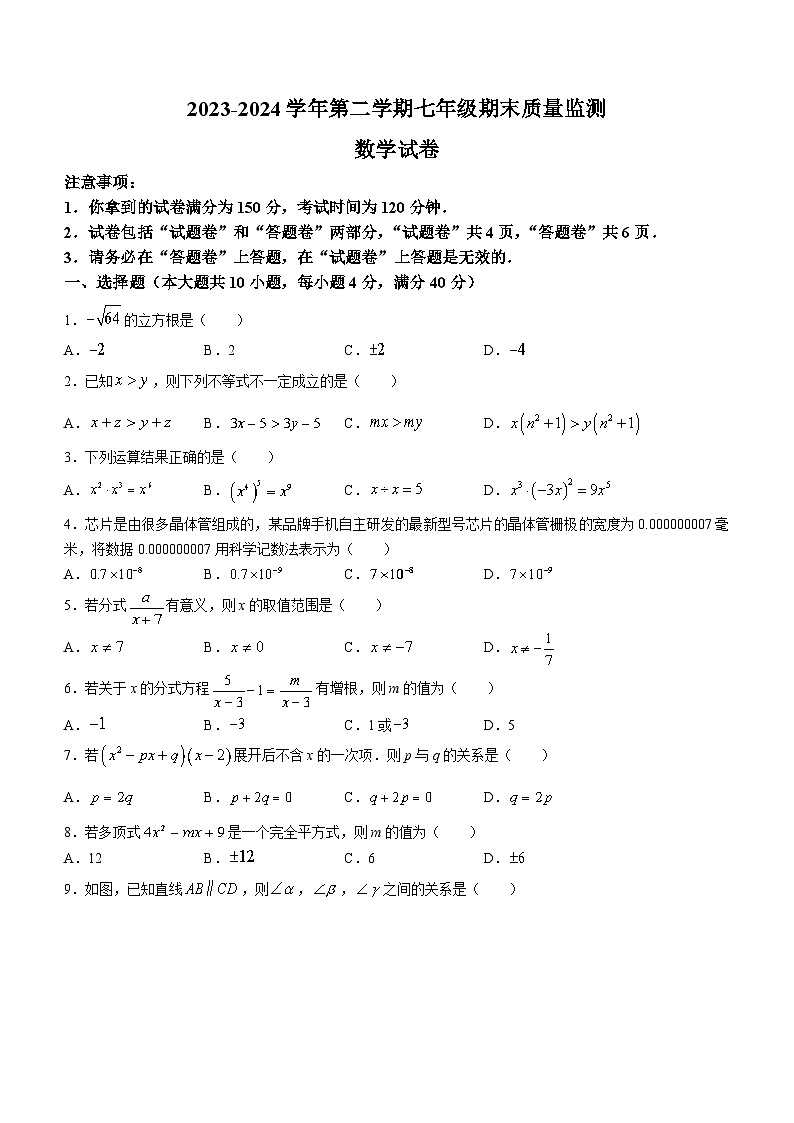 安徽省滁州市凤阳县2023-2024学年七年级下学期期末数学试题第1页
