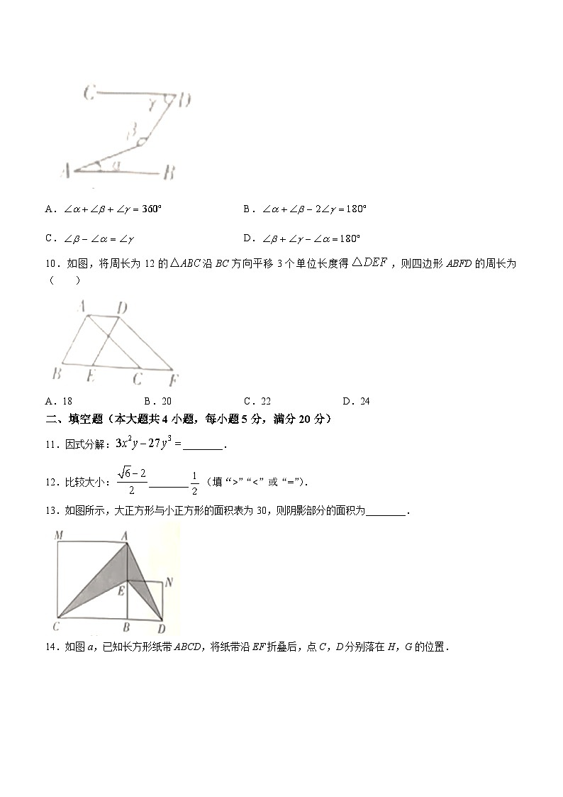 安徽省滁州市凤阳县2023-2024学年七年级下学期期末数学试题第2页