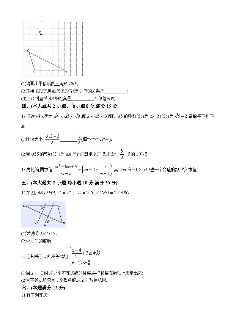 安徽省滁州市天长市2023-2024学年七年级下学期期末数学试题第3页