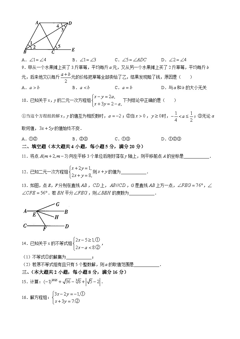 安徽省淮南市谢家集区等3地2023-2024学年七年级下学期期末数学试题第2页
