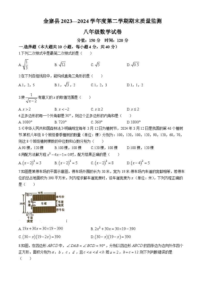 安徽省六安市金寨县2023-2024学年八年级下学期期末数学试题01