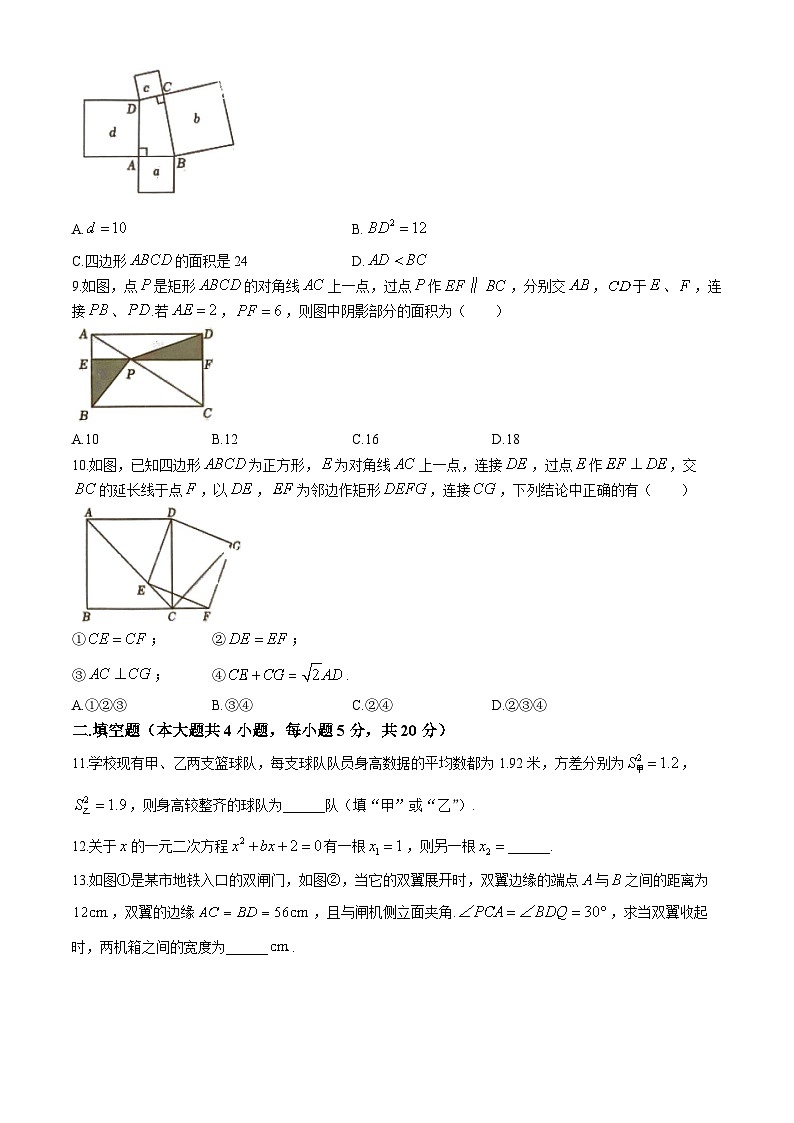 安徽省六安市金寨县2023-2024学年八年级下学期期末数学试题02