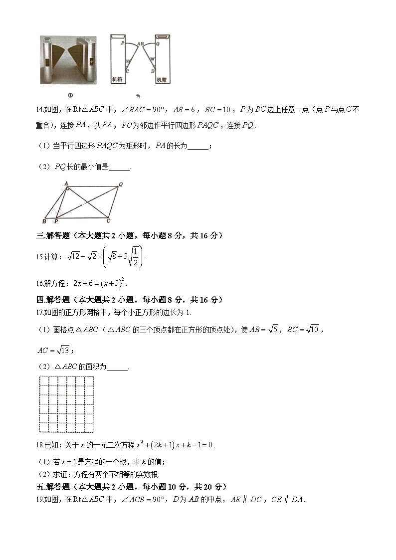安徽省六安市金寨县2023-2024学年八年级下学期期末数学试题03