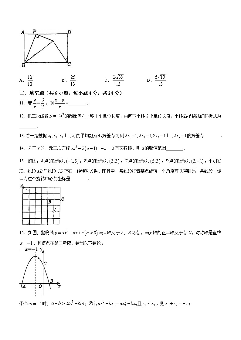 福建省福州市华伦中学2023-2024学年八年级下学期期末数学试题(无答案)03