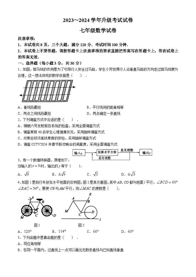 河南省安阳市内黄县2023-2024学年七年级下学期期末数学试题第1页