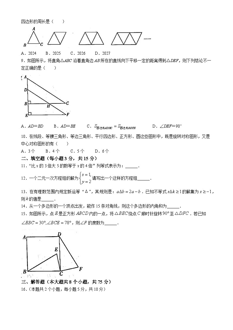 河南省鹤壁市2023-2024学年七年级下学期期末数学试题02