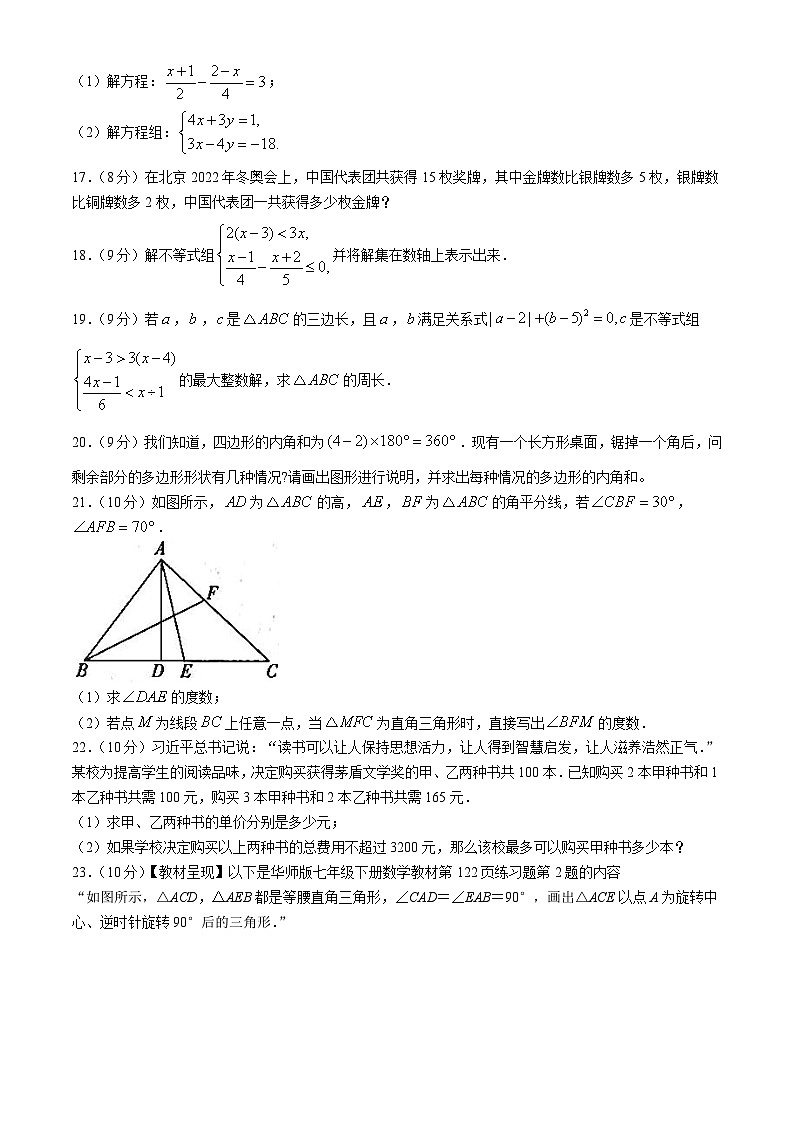 河南省鹤壁市2023-2024学年七年级下学期期末数学试题03