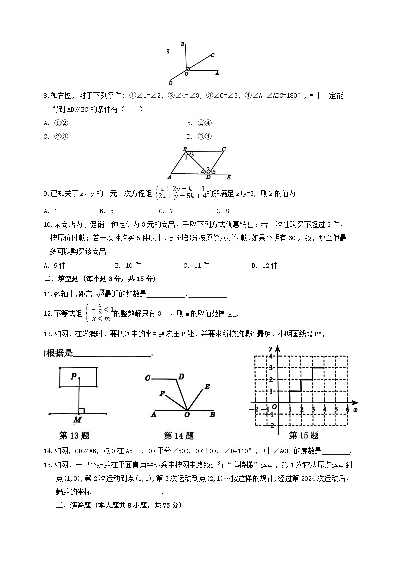 河南省漯河市郾城区2023-2024学年七年级下学期期末考试数学试题第2页