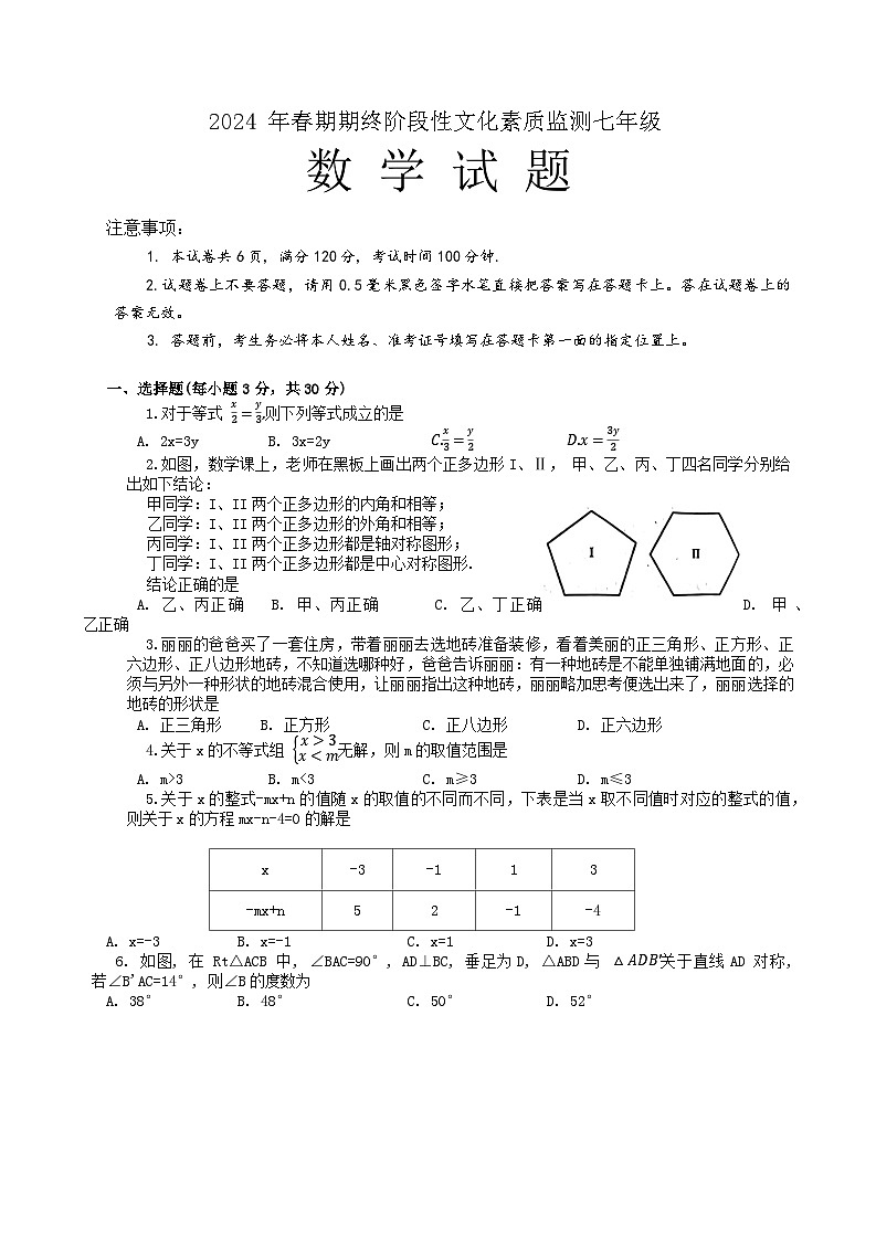 河南省南阳市唐河县2023-2024学年七年级下学期6月期末数学试题+01