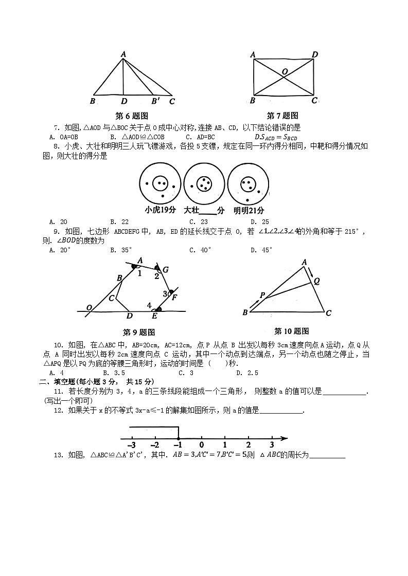 河南省南阳市唐河县2023-2024学年七年级下学期6月期末数学试题+02