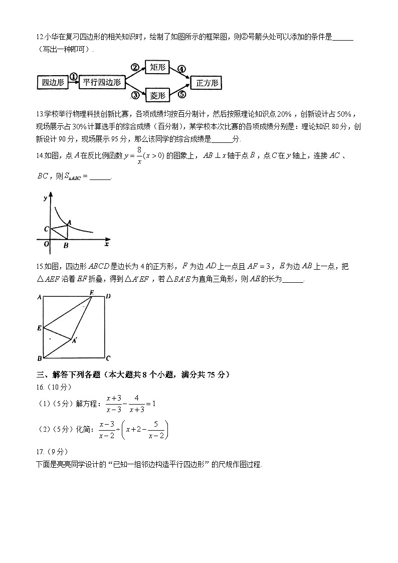 河南省驻马店市遂平县2023-2024学年八年级下学期期末数学试题第3页