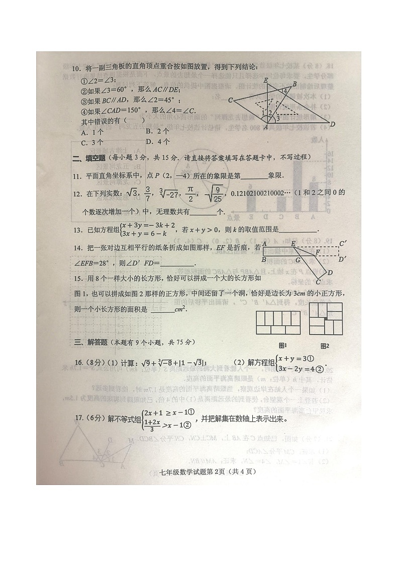 湖北省十堰市郧西县2023-2024学年七年级下学期6月期末数学试题02