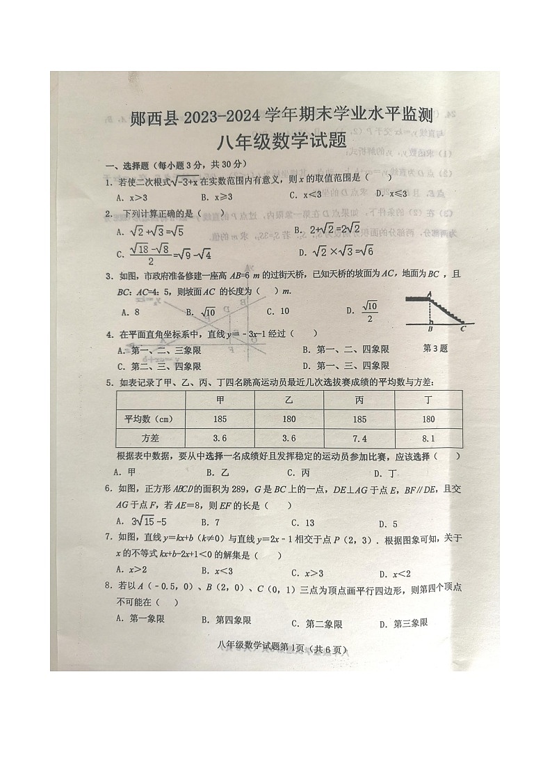 湖北省十堰市郧西县2023-2024学年八年级下学期6月期末数学试题01