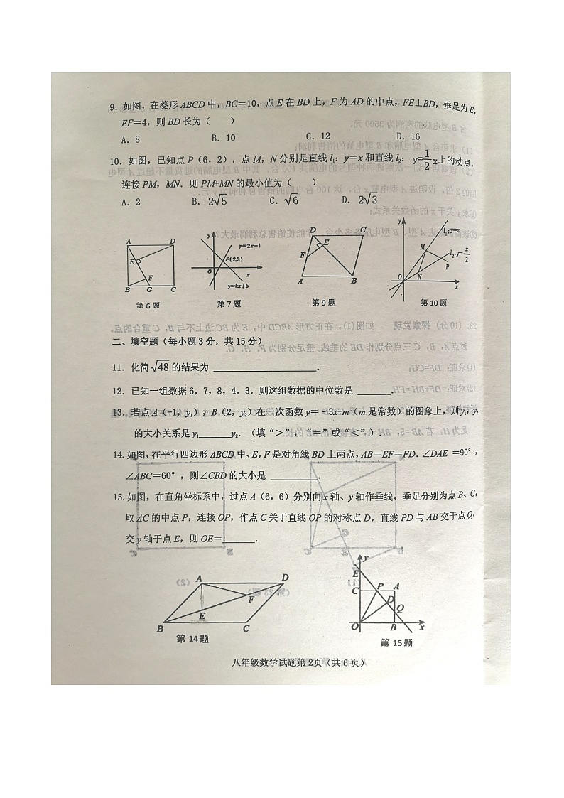 湖北省十堰市郧西县2023-2024学年八年级下学期6月期末数学试题02