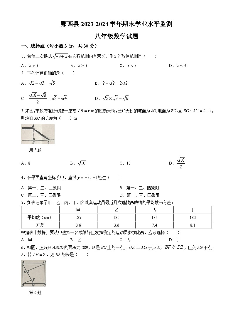 湖北省十堰市郧西县2023-2024学年八年级下学期期末数学试题(无答案)01