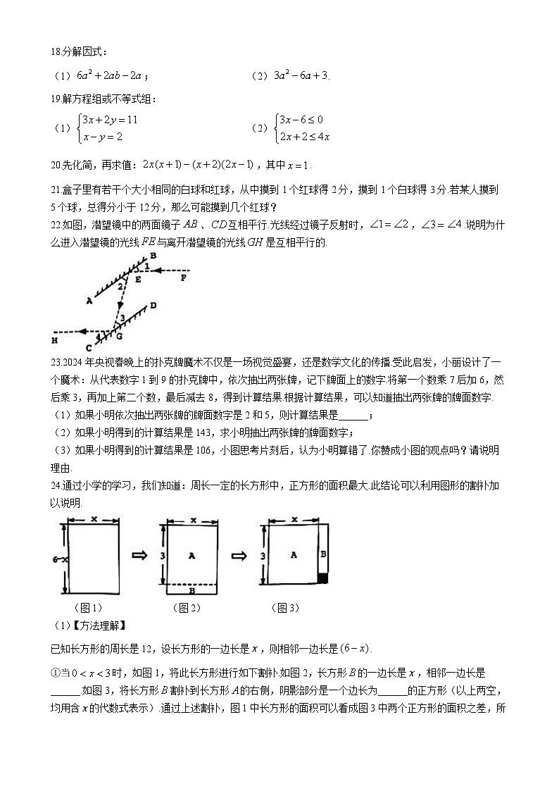 江苏省常州市教育学会2023-2024学年七年级下学期期末数学试题第3页