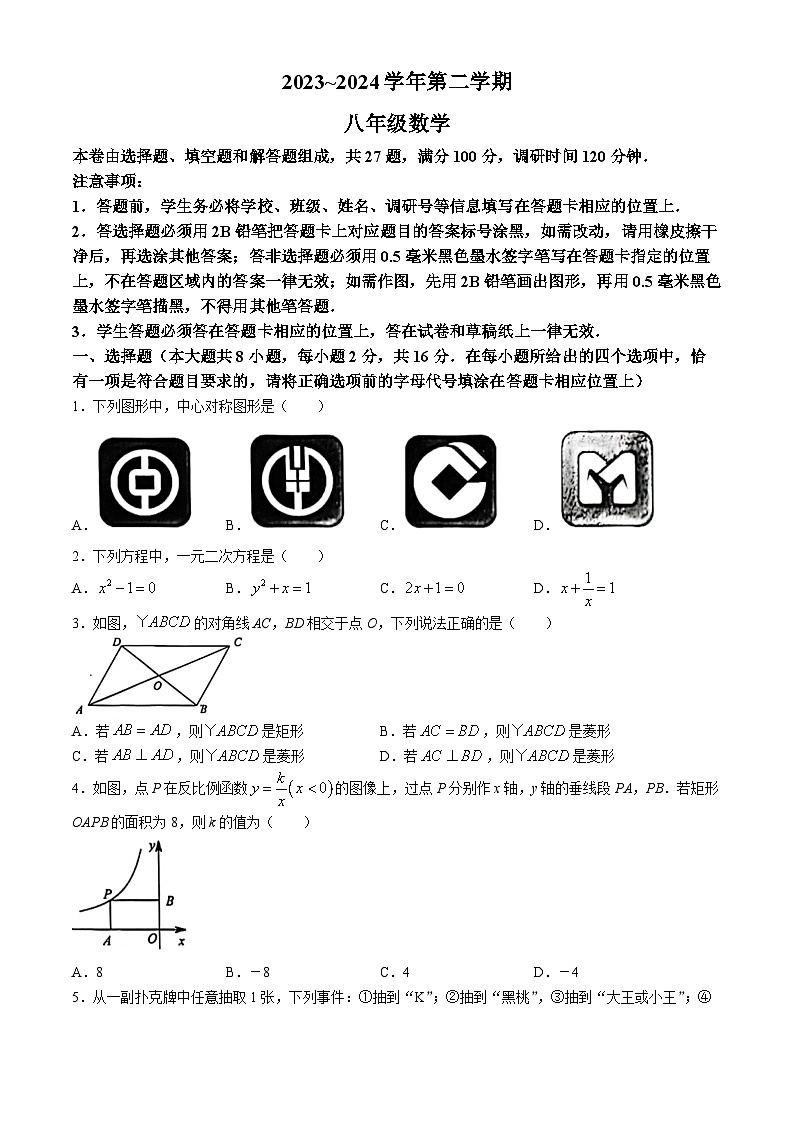 江苏省苏州市姑苏区七校联考2023-2024学年八年级下学期数学期末考试题(无答案)01