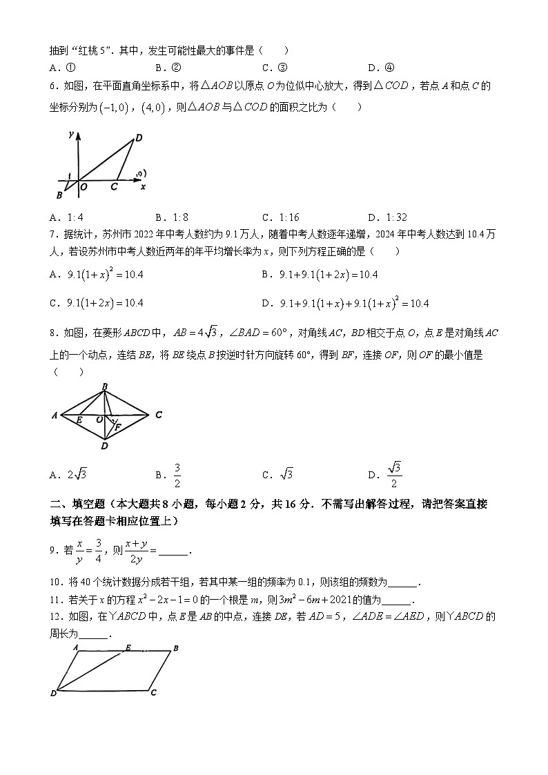 江苏省苏州市姑苏区七校联考2023-2024学年八年级下学期数学期末考试题(无答案)02