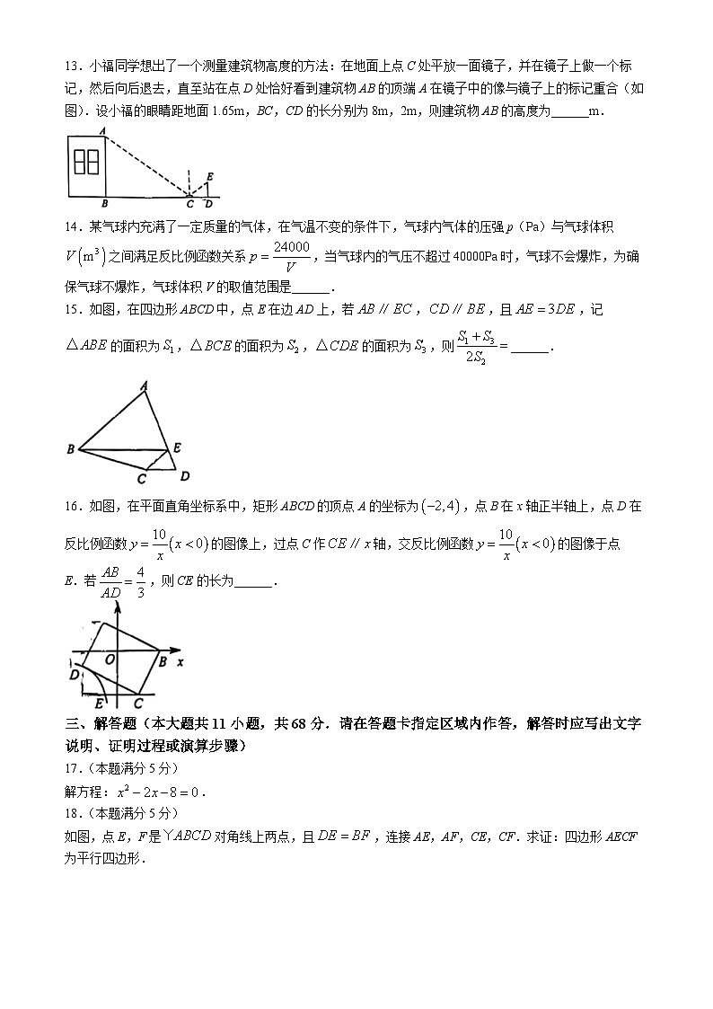 江苏省苏州市姑苏区七校联考2023-2024学年八年级下学期数学期末考试题(无答案)03