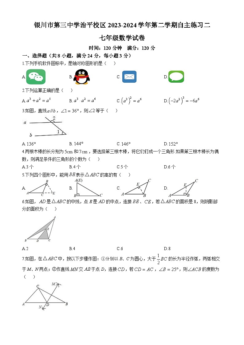宁夏回族自治区银川市第三中学治平校区2023-2024学年七年级下学期6月月考数学试题01