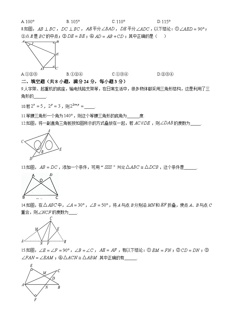 宁夏回族自治区银川市第三中学治平校区2023-2024学年七年级下学期6月月考数学试题02