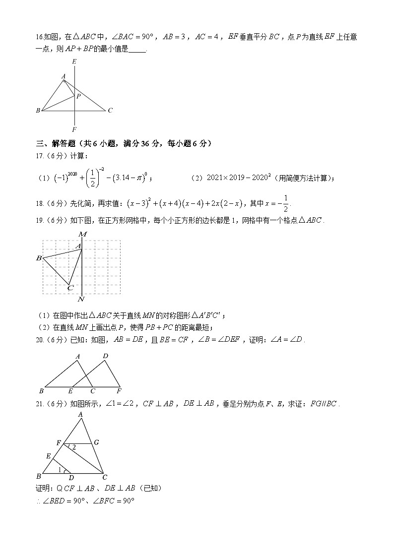 宁夏回族自治区银川市第三中学治平校区2023-2024学年七年级下学期6月月考数学试题03