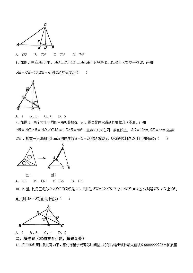 辽宁省沈阳市第七中学2023-2024学年七年级下学期期末数学试题第2页