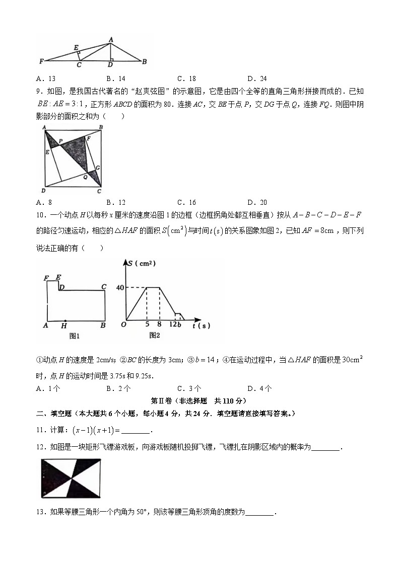 山东省济南市市中区2023-2024学年七年级下学期期末考试数学试题+02