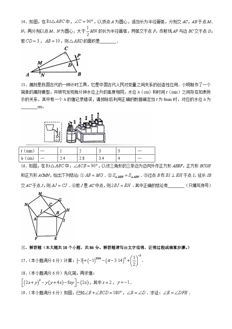 山东省济南市市中区2023-2024学年七年级下学期期末考试数学试题+03