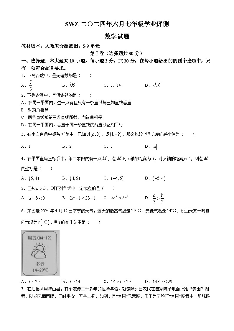 山东省济宁市汶上县第三实验中学2023-2024学年七年级下学期6月月考数学试题01