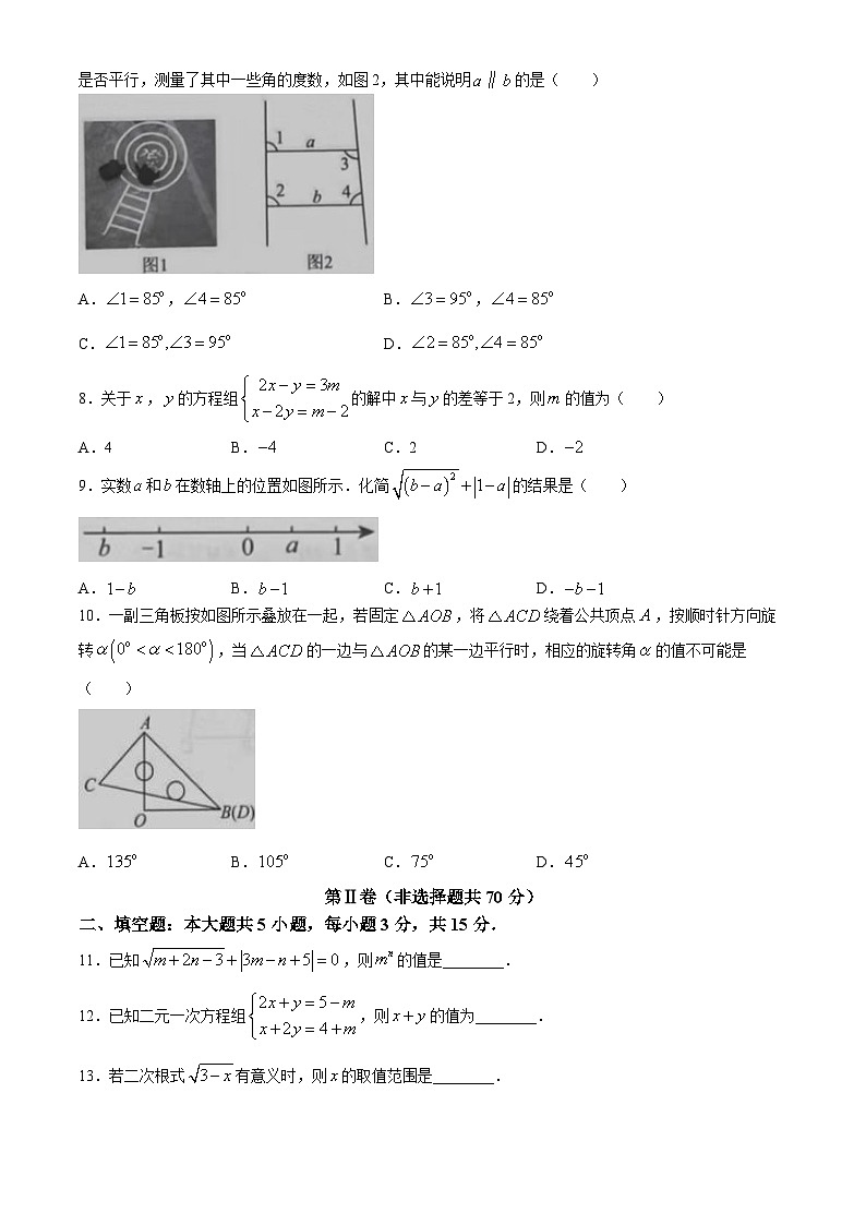 山东省济宁市汶上县第三实验中学2023-2024学年七年级下学期6月月考数学试题02
