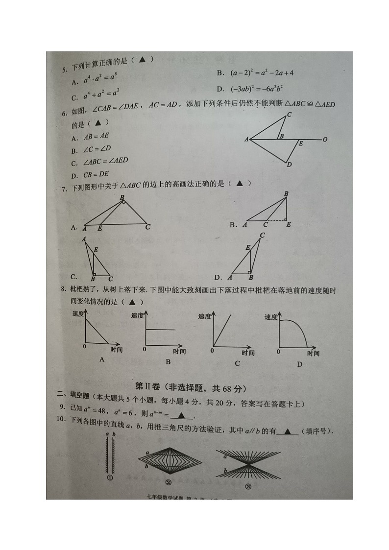 四川省成都市邛崃市2023-2024学年七年级下学期期末考试数学试题第2页