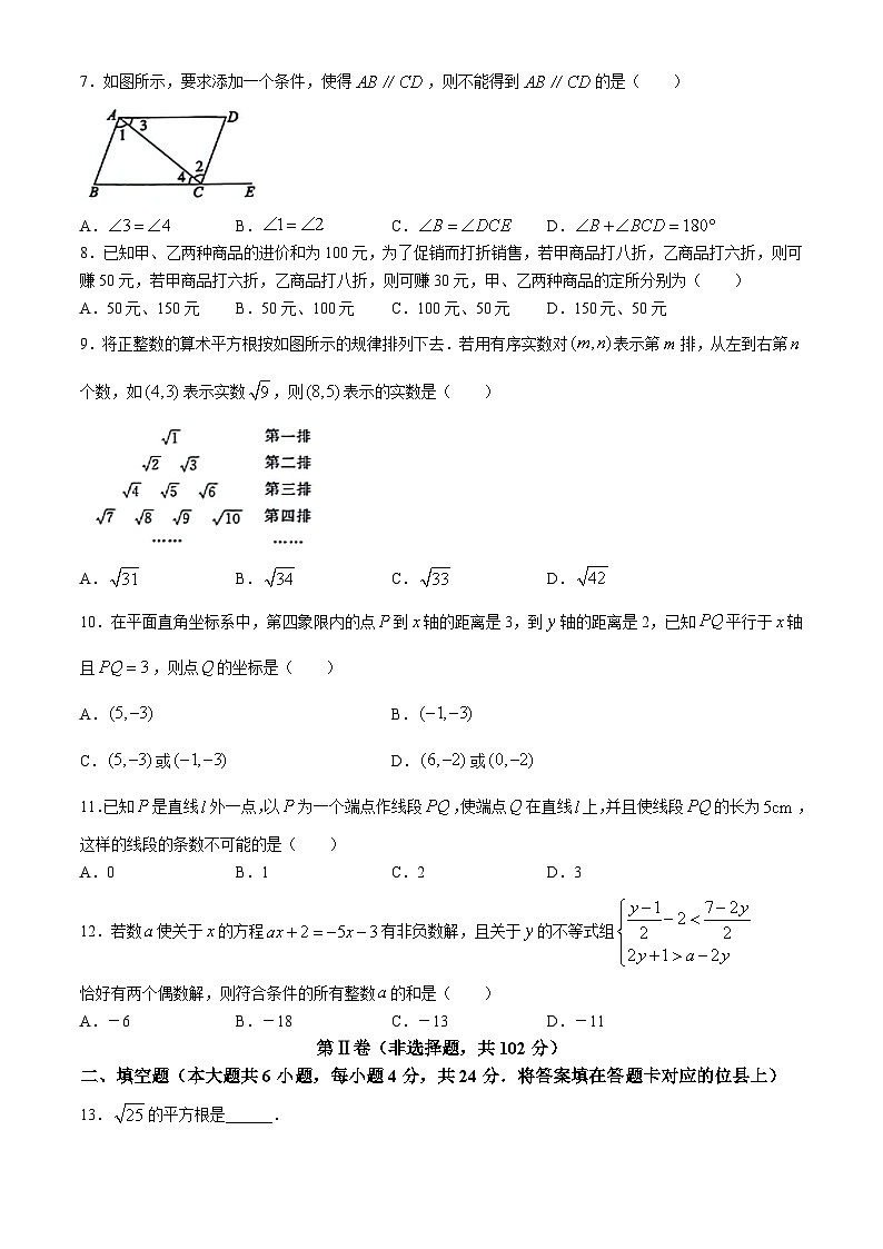 四川省德阳市2023-2024学年七年级下学期期末数学试题(无答案)第2页