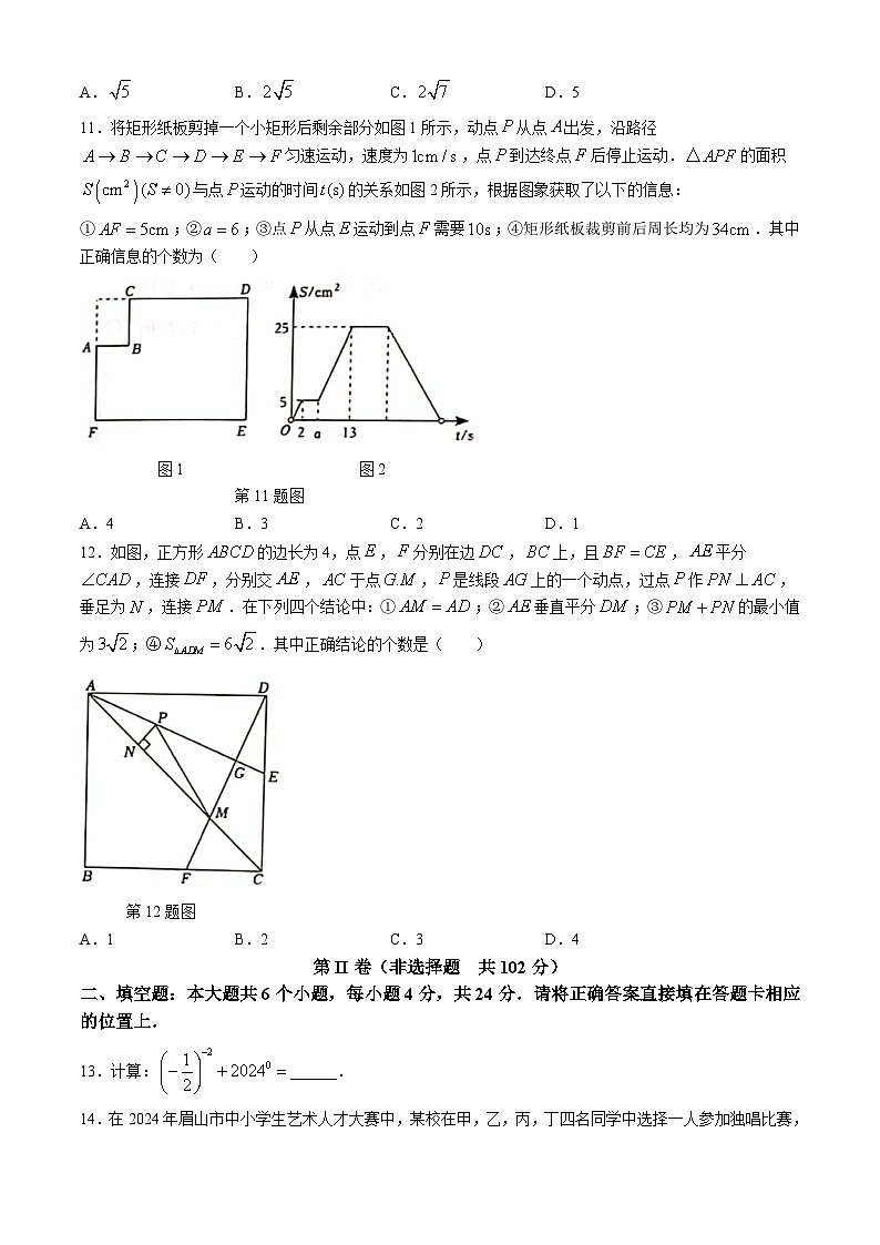 四川省眉山市2023-2024学年八年级下学期期末数学试题(无答案)03
