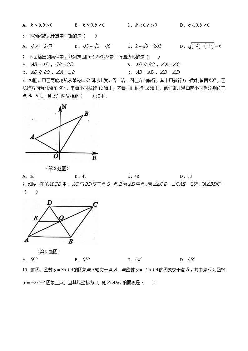 四川省绵阳市2023-2024学年八年级下学期期末数学试题(无答案)02