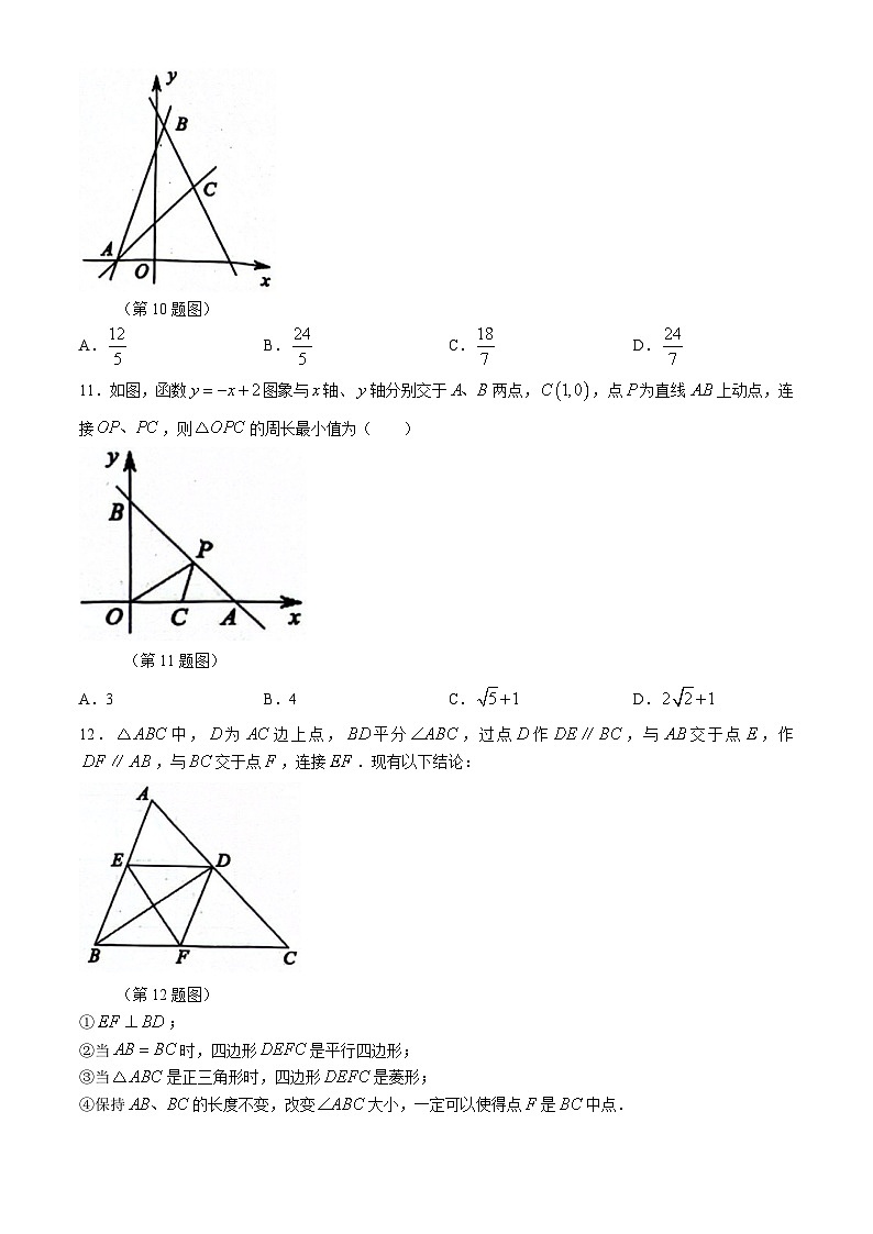 四川省绵阳市2023-2024学年八年级下学期期末数学试题(无答案)03