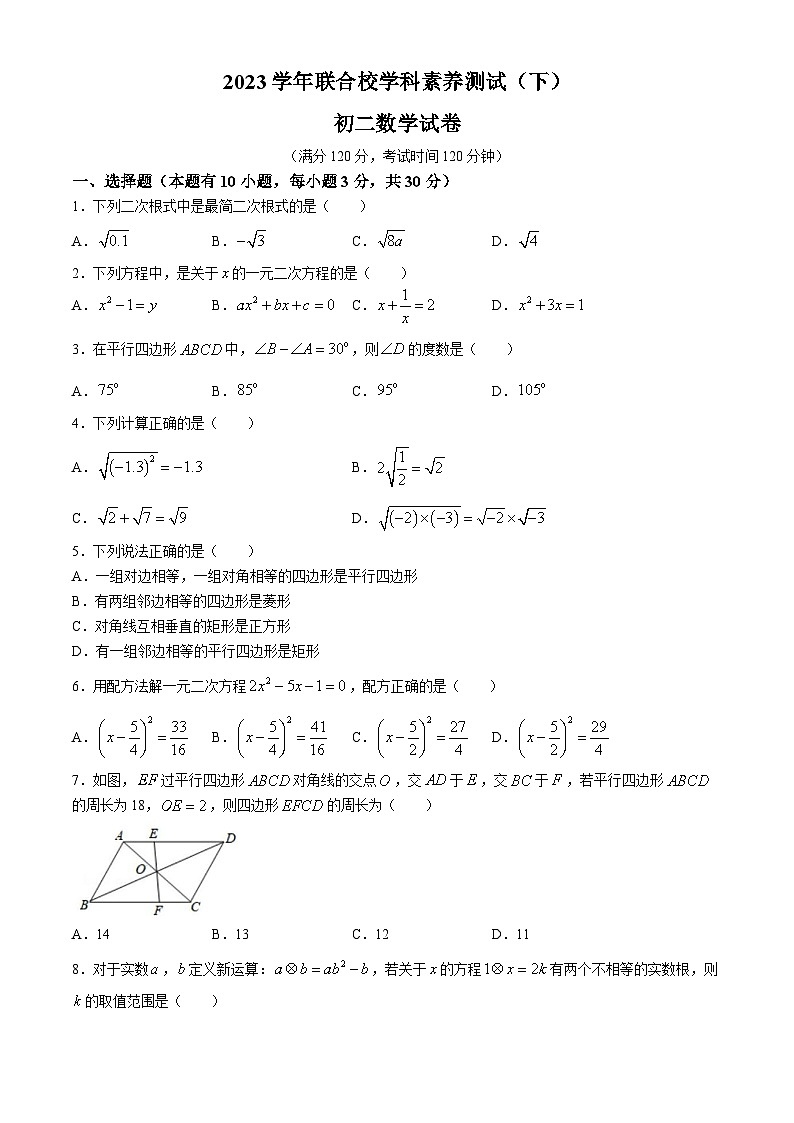 浙江省宁波市镇海区蛟川书院联合校2023-2024学年八年级下学期6月月考数学试题第1页