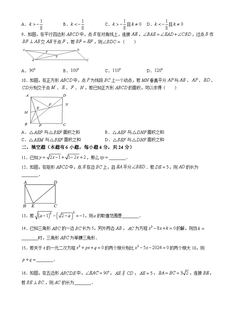 浙江省宁波市镇海区蛟川书院联合校2023-2024学年八年级下学期6月月考数学试题第2页