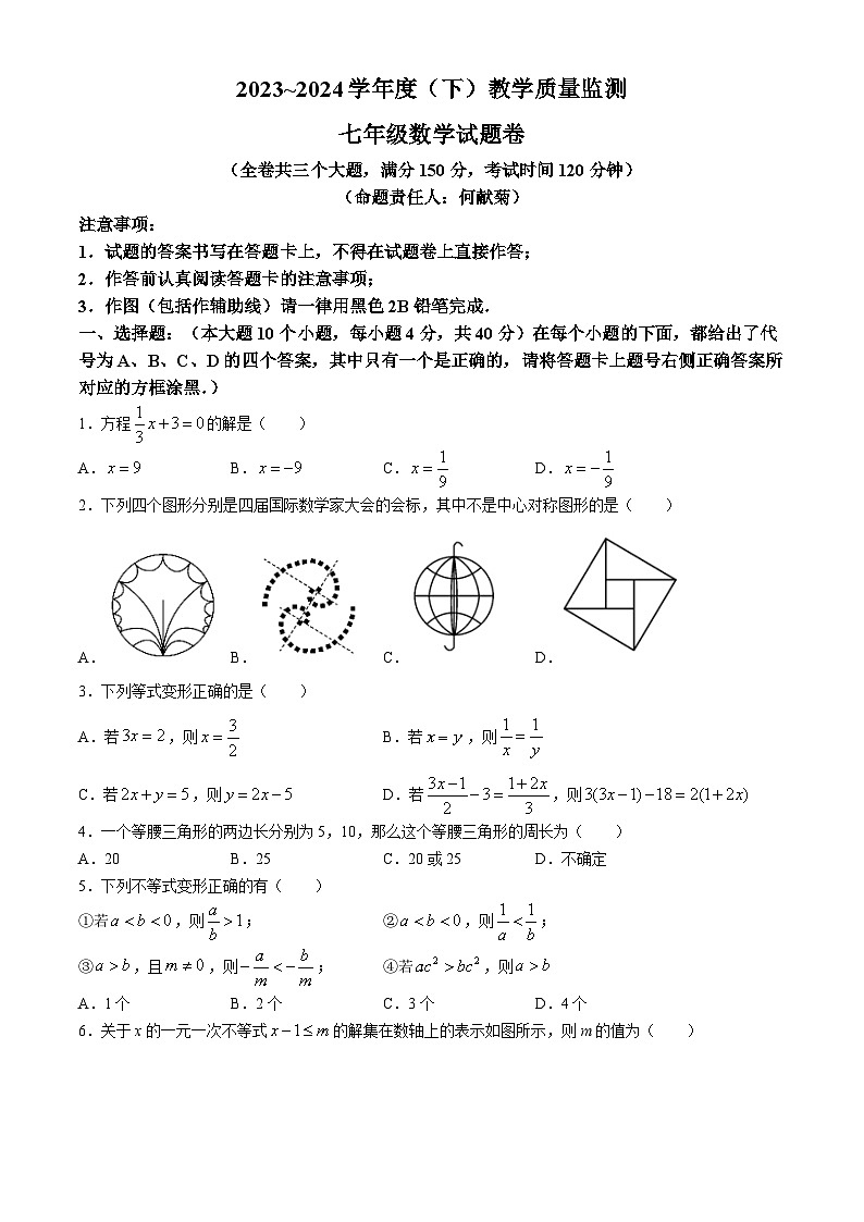 重庆市万州区2023-2024学年七年级下学期期末数学试题01