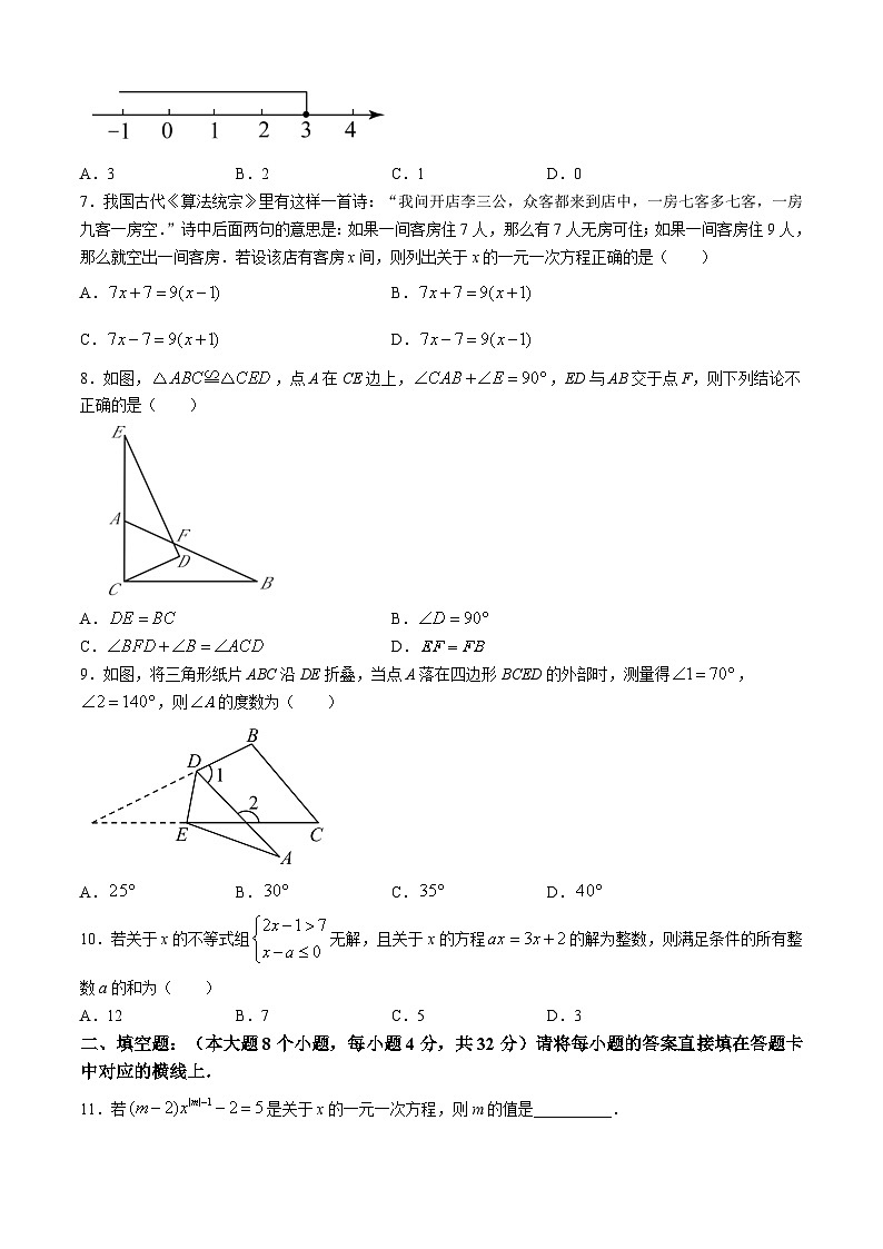 重庆市万州区2023-2024学年七年级下学期期末数学试题02