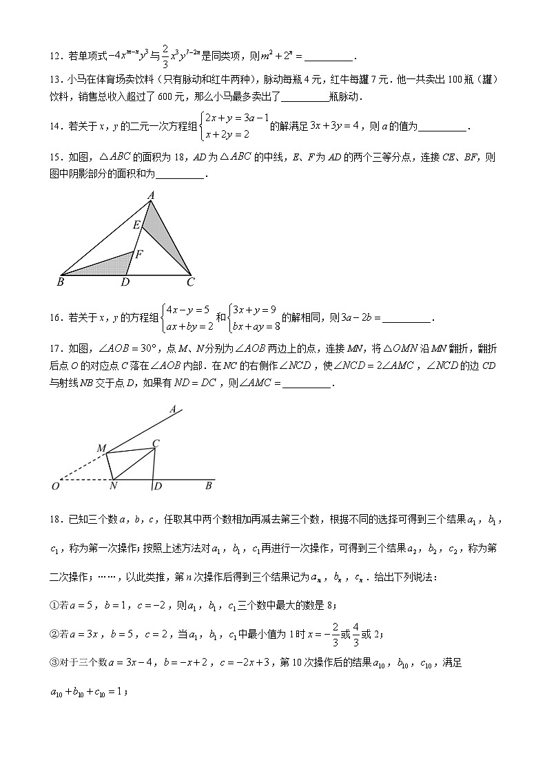重庆市万州区2023-2024学年七年级下学期期末数学试题03