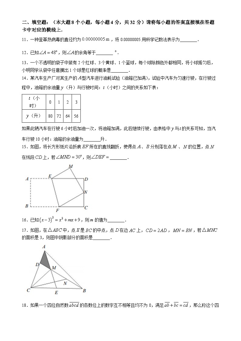 重庆市大渡口区2023-2024学年七年级下学期期末考试数学试题(无答案)03