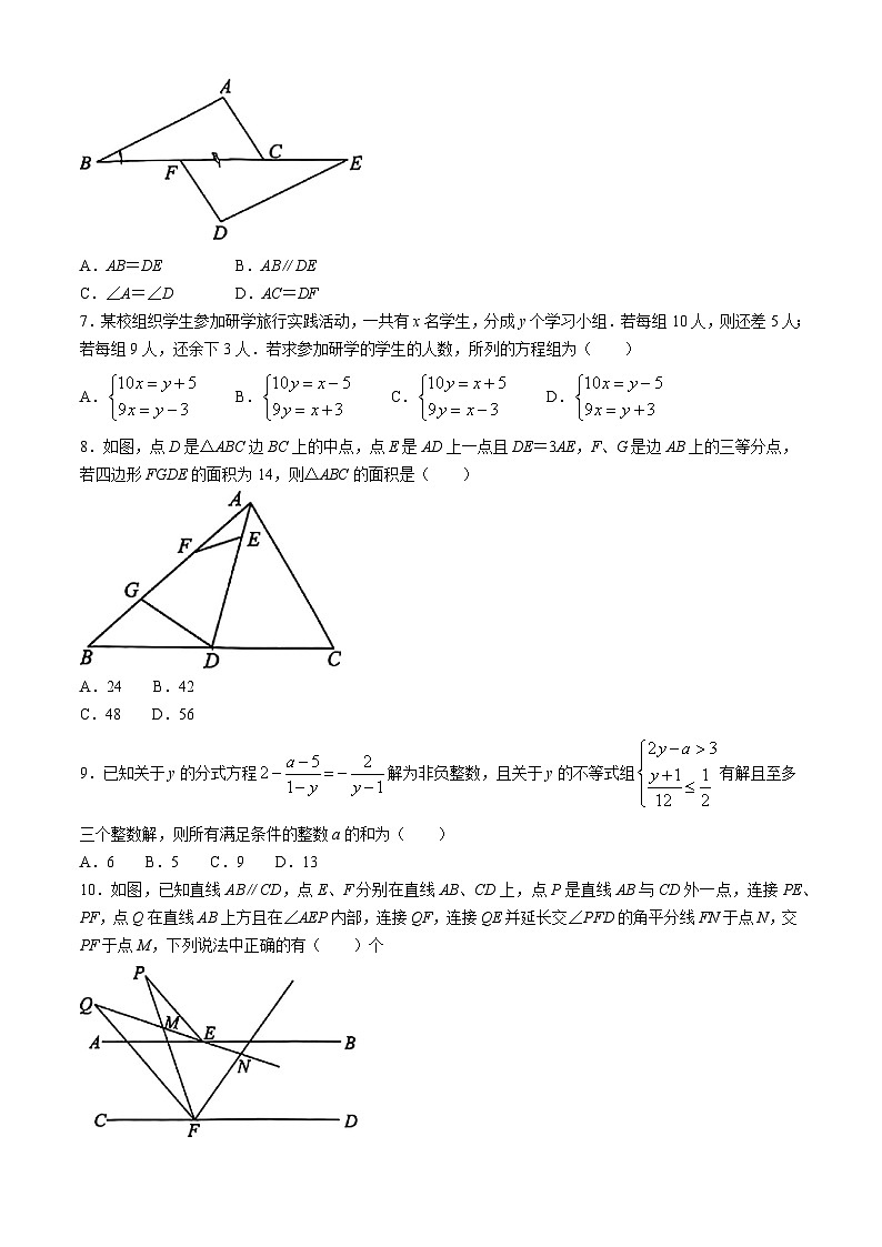 重庆市北碚区西南大学附属中学校2023-2024学年七年级下学期期末数学试题(无答案)第2页