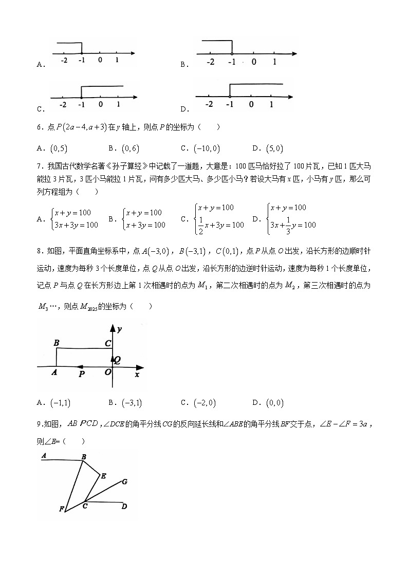 重庆市江北区2023-2024学年七年级下学期期末数学试题02